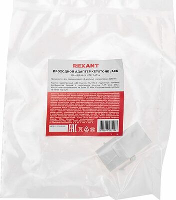 REXANT 02-0101 Адаптер проходной формата Keystone, Jack RJ-45(8P8C), UTP, CAT 5e REXANT PRO