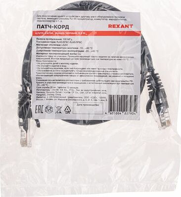 REXANT 02-0102-05 Патч-корд U/UTP, CAT 5e, RJ45-RJ45, 26AWG, LSZH, черный, 0,5м REXANT