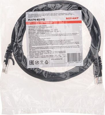 REXANT 02-0102-2 Патч-корд U/UTP, CAT 5e, RJ45-RJ45, 26AWG, LSZH, черный, 2м REXANT