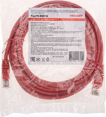 REXANT 02-0103-5 Патч-корд U/UTP, CAT 5e, RJ45-RJ45, 26AWG, LSZH, красный, 5м REXANT