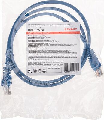 REXANT 02-0104-1 Патч-корд U/UTP, CAT 5e, RJ45-RJ45, 26AWG, LSZH, синий, 1м REXANT