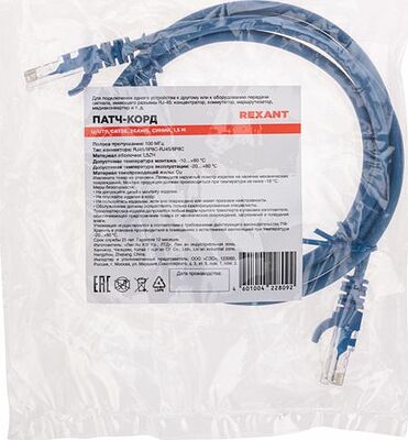 REXANT 02-0104-105 Патч-корд U/UTP, CAT 5e, RJ45-RJ45, 26AWG, LSZH, синий, 1,5м REXANT