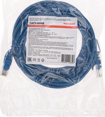REXANT 02-0104-5 Патч-корд U/UTP, CAT 5e, RJ45-RJ45, 26AWG, LSZH, синий, 5м REXANT