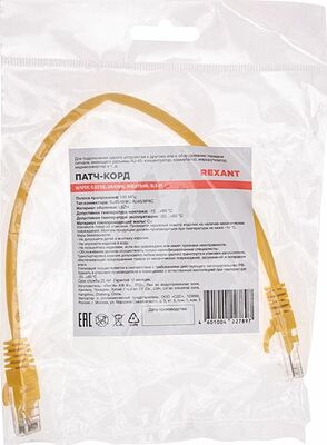 REXANT 02-0105-03 Патч-корд U/UTP, CAT 5e, RJ45-RJ45, 26AWG, LSZH, желтый, 0,3м REXANT