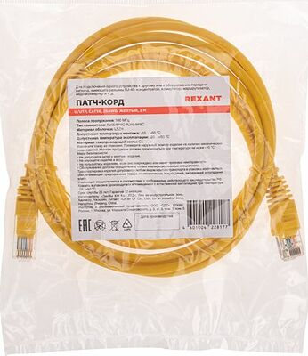 REXANT 02-0105-2 Патч-корд U/UTP, CAT 5e, RJ45-RJ45, 26AWG, LSZH, желтый, 2м REXANT