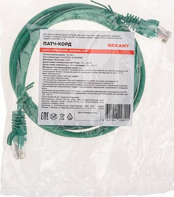 REXANT 02-0106-105 Патч-корд U/UTP, CAT 5e, RJ45-RJ45, 26AWG, LSZH, зеленый, 1,5м REXANT