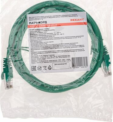 REXANT 02-0106-2 Патч-корд U/UTP, CAT 5e, RJ45-RJ45, 26AWG, LSZH, зеленый, 2м REXANT