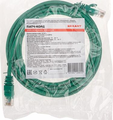 REXANT 02-0106-3 Патч-корд U/UTP, CAT 5e, RJ45-RJ45, 26AWG, LSZH, зеленый, 3м REXANT
