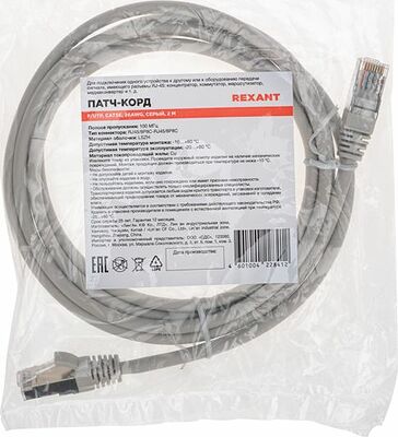 REXANT 02-0110-2 Патч-корд F/UTP, CAT 5e, RJ45-RJ45, 26AWG, LSZH, серый, 2м REXANT