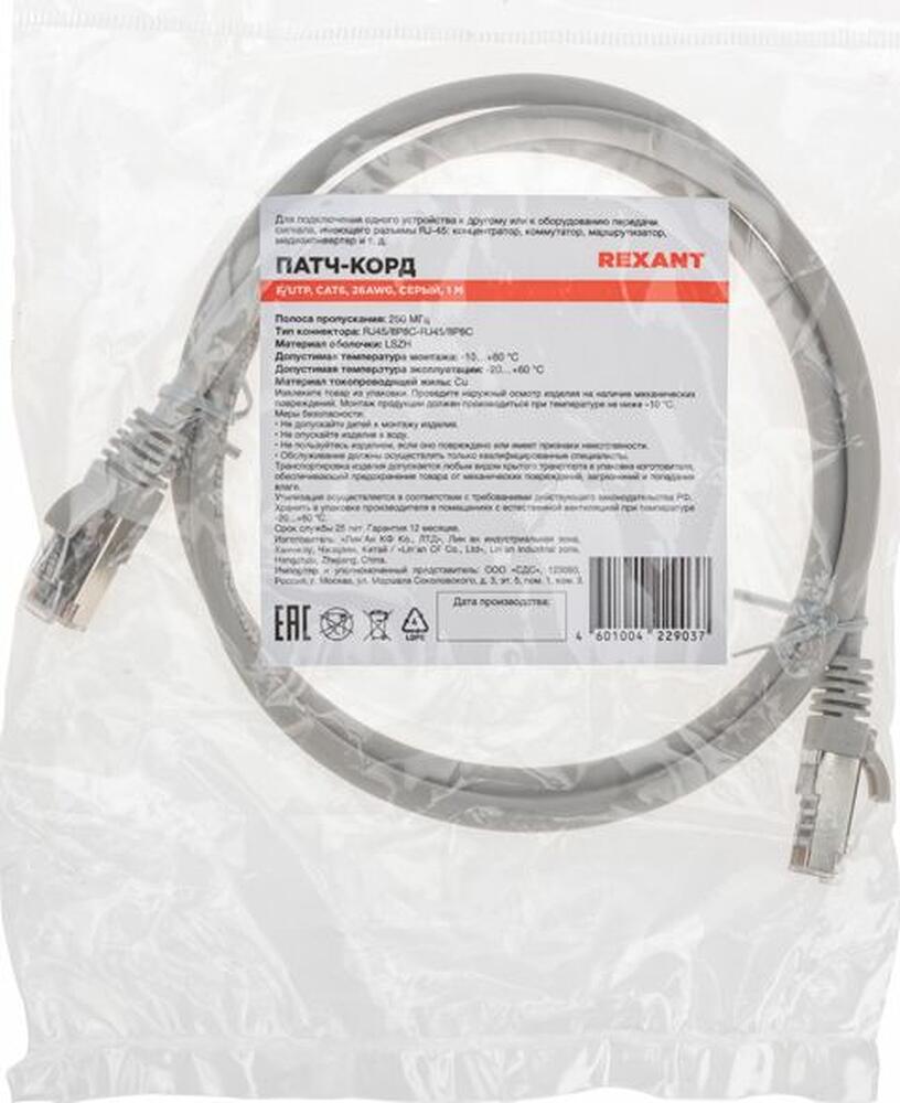 REXANT 02-0210-1 Патч-корд F/UTP, CAT 6, RJ45-RJ45, 26AWG, LSZH, серый, 1м REXANT