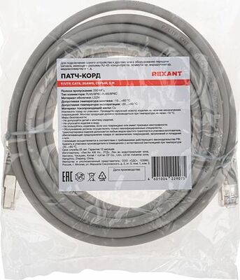 REXANT 02-0210-5 Патч-корд F/UTP, CAT 6, RJ45-RJ45, 26AWG, LSZH, серый, 5м REXANT