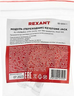 REXANT 02-0254-1 Модуль Keystone Jack RJ-45(8P8C), UTP неэкранированный, CAT 6, тип 180 градусов, с пылезащитной шторкой, белый REXANT PRO