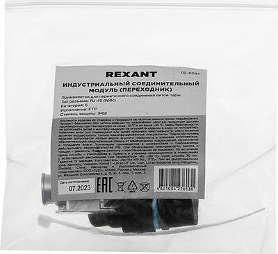 REXANT 02-0284 Индустриальный соединительный модуль, RJ-45(8P8C), FTP, CAT 6, IP68 REXANT