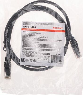 REXANT 02-0292-1 Патч-корд U/UTP, CAT 6, RJ45-RJ45, 26AWG, LSZH, черный, 1м REXANT