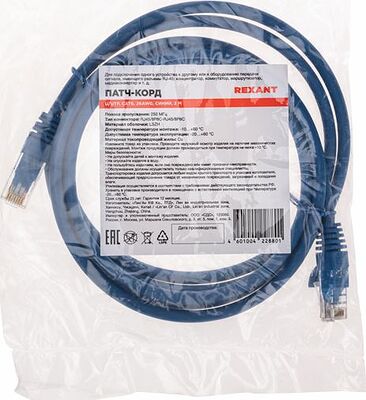 REXANT 02-0294-2 Патч-корд U/UTP, CAT 6, RJ45-RJ45, 26AWG, LSZH, синий, 2м REXANT