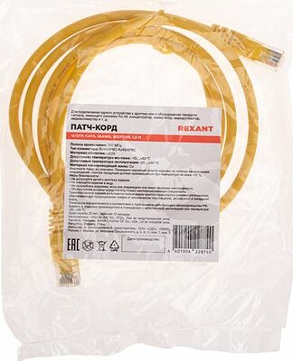 REXANT 02-0295-105 Патч-корд U/UTP, CAT 6, RJ45-RJ45, 26AWG, LSZH, желтый, 1,5м REXANT