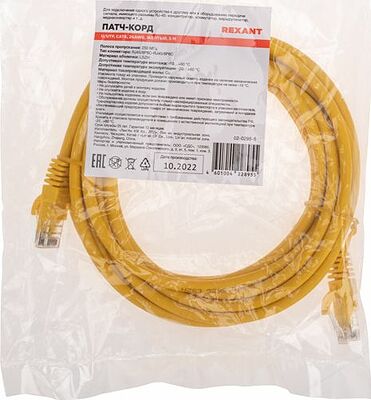 REXANT 02-0295-5 Патч-корд U/UTP, CAT 6, RJ45-RJ45, 26AWG, LSZH, желтый, 5м REXANT