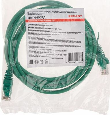 REXANT 02-0296-2 Патч-корд U/UTP, CAT 6, RJ45-RJ45, 26AWG, LSZH, зеленый, 2м REXANT