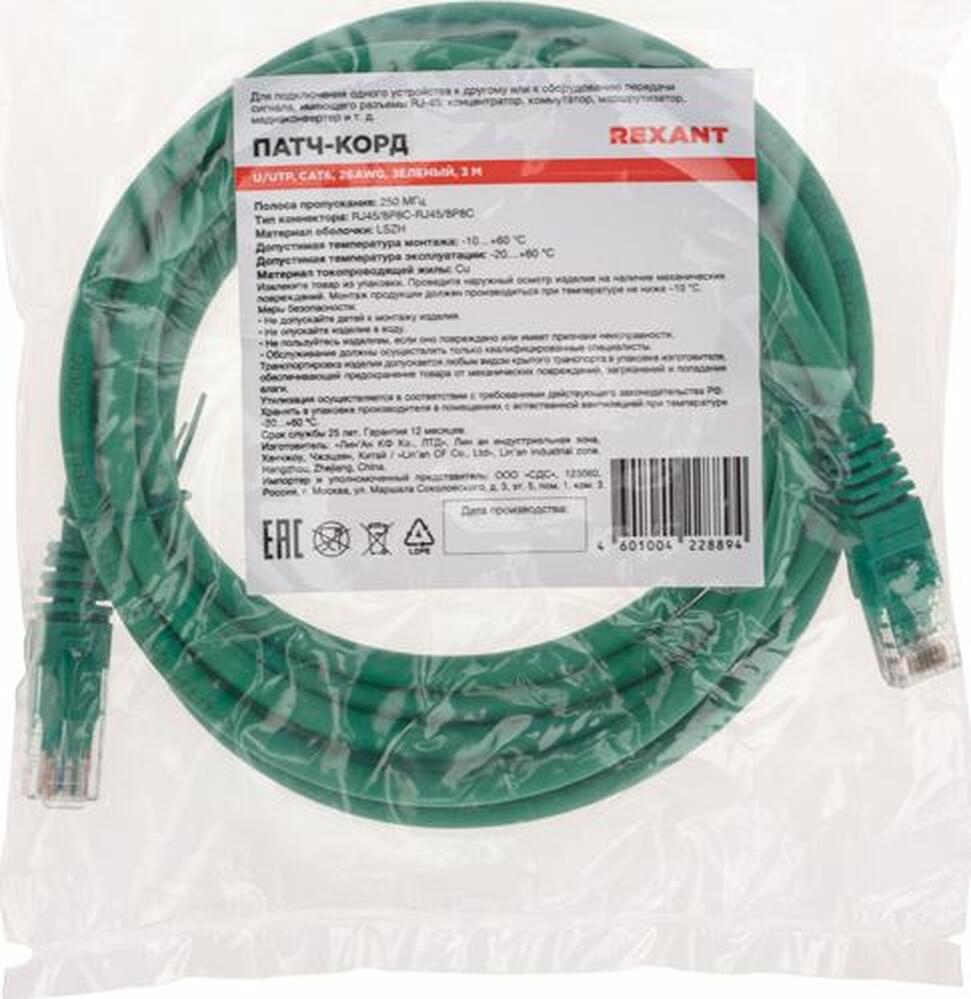 REXANT 02-0296-3 Патч-корд U/UTP, CAT 6, RJ45-RJ45, 26AWG, LSZH, зеленый, 3м REXANT
