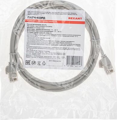 REXANT 02-0380-2 Патч-корд U/UTP, CAT 6A (10G), RJ45-RJ45, 28AWG, LSZH, серый, 2м REXANT