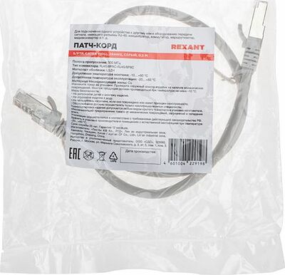 REXANT 02-0390-05 Патч-корд S/FTP, CAT 6A (10G), RJ45-RJ45, 28AWG, LSZH, серый, 0,5м REXANT
