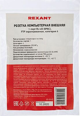 REXANT 03-0132 Розетка компьютерная внешняя, 1-порт RJ-45 (8P8C), UTP CAT 6 REXANT