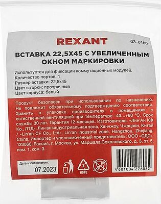 REXANT 03-0160 Вставка Mosaic 22,5x45, на 1 порт с прозрачной шторкой и увеличенным окном маркировки, белая