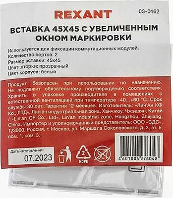 REXANT 03-0162 Вставка Mosaic 45x45, на 2 порта с прозрачной шторкой и увеличенным окном маркировки, белая