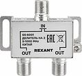 REXANT 05-6001 Делитель ТВх2 под F-разъем, 5-1000МГц REXANT