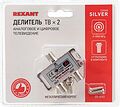REXANT 05-6101 Делитель ТВx2 под F-разъем, 5-1000МГц, Silver (3 F-разъема в комплекте) REXANT