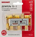 REXANT 05-6102-1 Делитель ТВх3 под F-разъем, 5-1000МГц, Gold (4 F-разъема в комплекте) REXANT