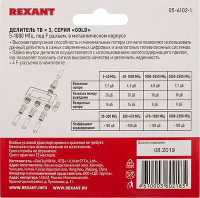 REXANT 05-6102-1 Делитель ТВх3 под F-разъем, 5-1000МГц, Gold (4 F-разъема в комплекте) REXANT