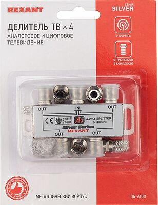 REXANT 05-6103 Делитель ТВх4 под F-разъем, 5-1000МГц, Silver (5 F-разъемов в комплекте) REXANT