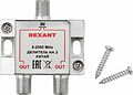 REXANT 05-6201 Делитель ТВх2 под F-разъем, 5-2500МГц СПУТНИК REXANT