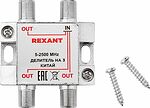 REXANT 05-6202 Делитель ТВх3 под F-разъем, 5-2500МГц СПУТНИК REXANT