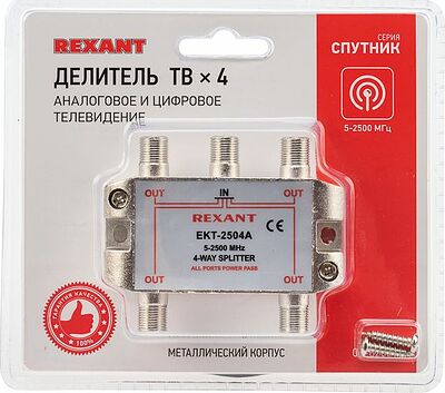 REXANT 05-6203 Делитель ТВх4 под F-разъем, 5-2500МГц СПУТНИК REXANT