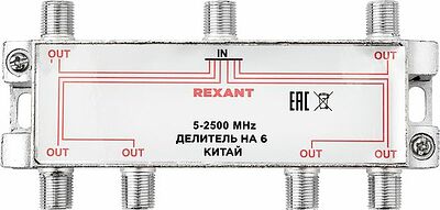 REXANT 05-6204 Делитель ТВх6 под F-разъем, 5-2500МГц СПУТНИК REXANT