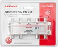 REXANT 05-6205 Делитель ТВх8 под F-разъем, 5-2500МГц СПУТНИК REXANT