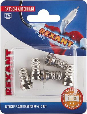 REXANT 06-0004-A5 Разъем антенный, штекер F, RG-6, 5 шт. REXANT