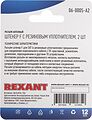 REXANT 06-0005-A2 Разъем антенный, штекер F, SAT, с резиновым уплотнителем, 2 шт. REXANT