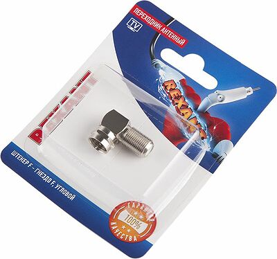 REXANT 06-0021-A Переходник антенный, (гнездо F - штекер F), угловой, 1 шт. REXANT