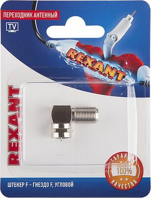 REXANT 06-0021-A Переходник антенный, (гнездо F - штекер F), угловой, 1 шт. REXANT