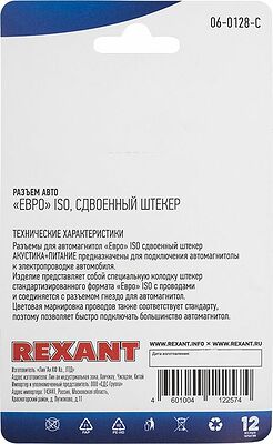 REXANT 06-0128-C Разъем для автомагнитолы quot;Евро quot; ISO, штекер сдвоенный, 1шт. REXANT