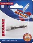 REXANT 06-0168-A Переходник аудио, (гнездо 3,5 - штекер 6,3), стерео, 1 шт. REXANT