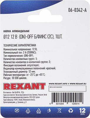 REXANT 06-0342-A Кнопка антивандальная Ø12 12В(LED) Б/Фикс (4с) OFF-(ON) красная (A-12-C2) REXANT (в упак. 1шт.)