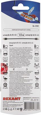 REXANT 06-3202 Патч-корд U/UTP RJ45-RJ45, CAT 5e, PVC, серый, 1,5м REXANT 