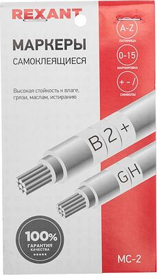 REXANT 07-6202 Маркеры самоклеящиеся МС-2 (цифры от 0 до 15, буквы A-Z, знаки +, -, /) REXANT