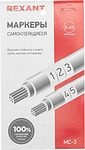 REXANT 07-6203 Маркеры самоклеящиеся МС-3 (цифры от 1 до 45) REXANT