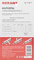 REXANT 07-6203 Маркеры самоклеящиеся МС-3 (цифры от 1 до 45) REXANT