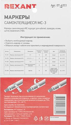 REXANT 07-6203 Маркеры самоклеящиеся МС-3 (цифры от 1 до 45) REXANT